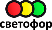 Светофор